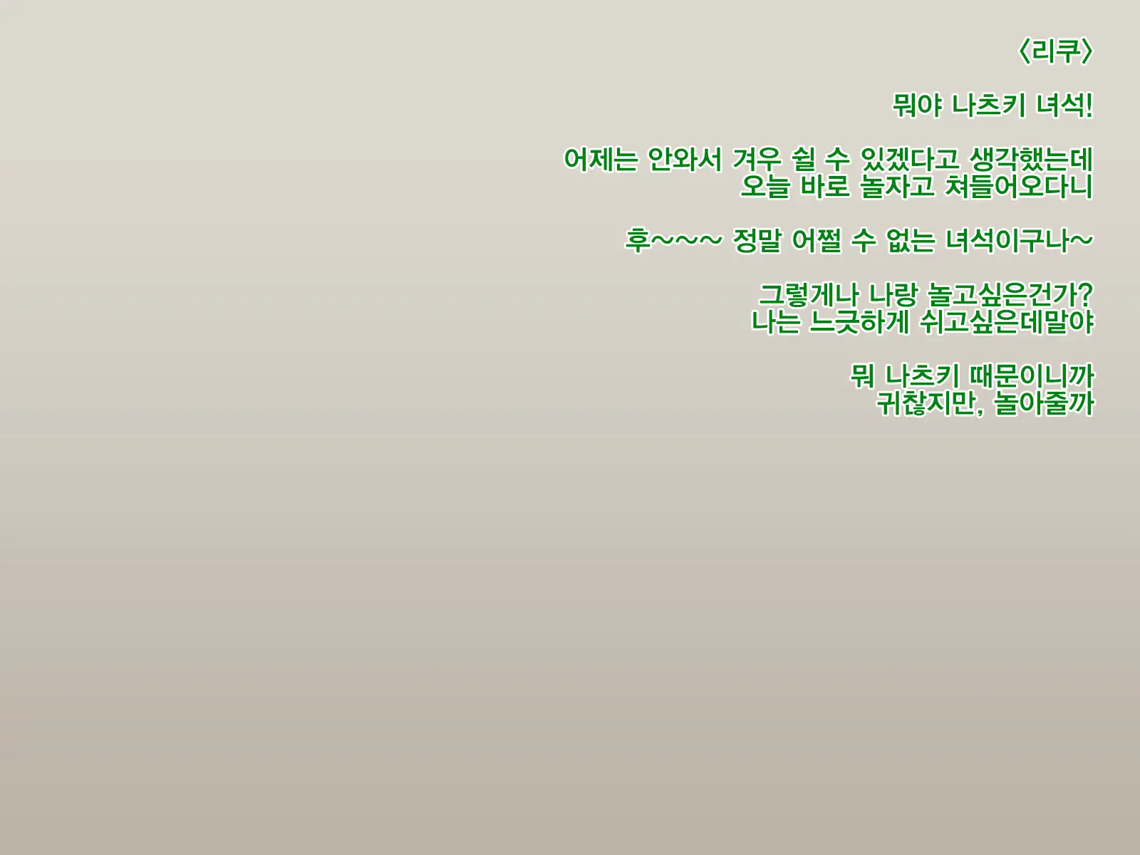 Natsuki To Riku To Tagosaku | 나츠키랑 리쿠랑 타고사쿠